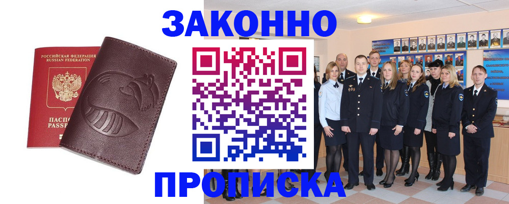 временная прописка в Яровом