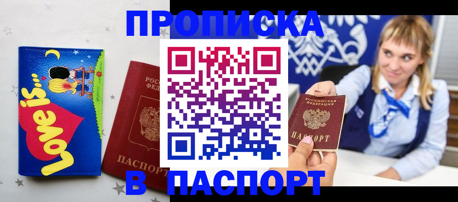 временная регистрация собственник в Яровом