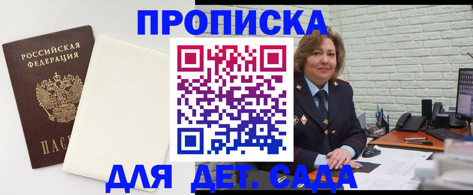 прописка в Яровом